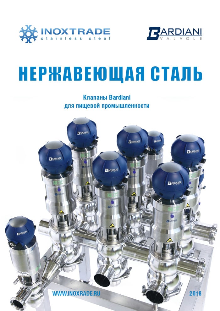 Буклет клапаны Bardiani 0